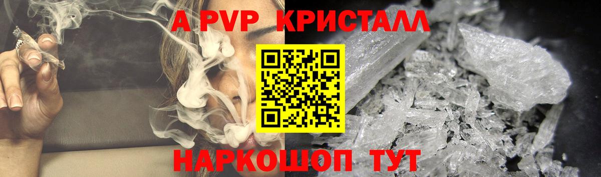 Alpha-PVP Crystall  как найти закладки  Alpha-PVP Crystall  Alfa_PVP Crystall  Клин  Вход с VPN 