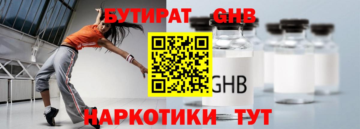 БУТИРАТ 1.4BDO  БУТИРАТ  Клин  Вход с VPN 