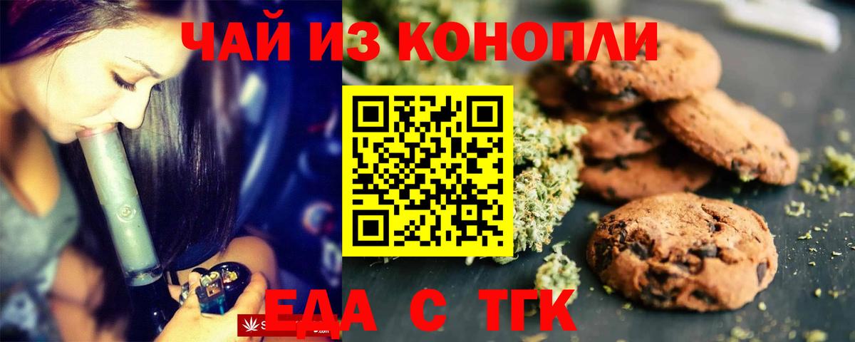 Еда ТГК конопля  Вход с VPN  Клин 