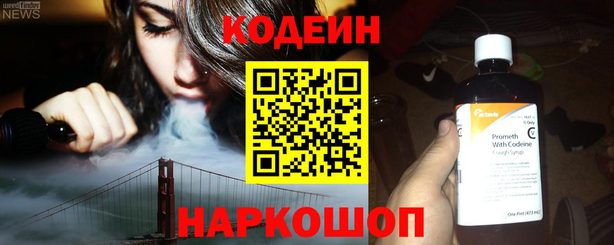 Клин  Кодеин Purple Drank  Кодеин Purple Drank  Вход с VPN 