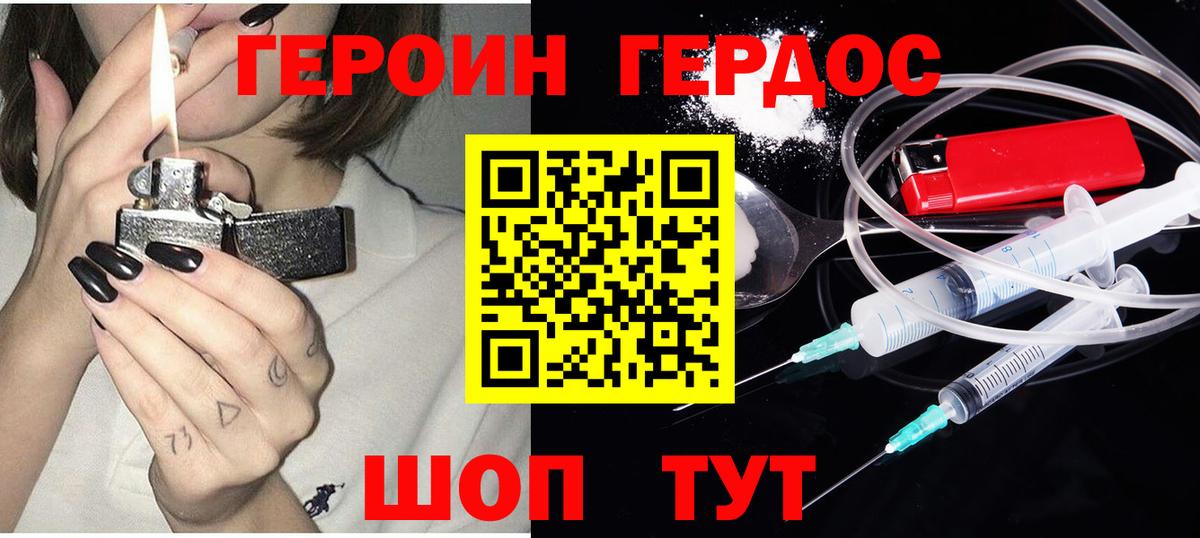 ГЕРОИН герыч  Вход с VPN  Клин 