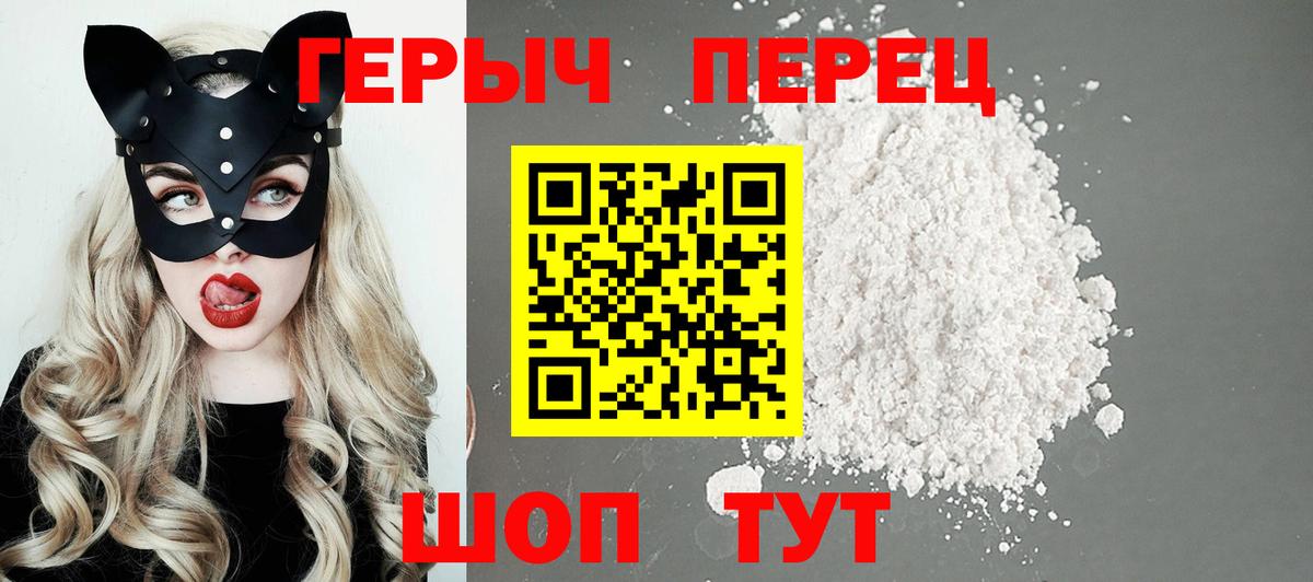 ГЕРОИН герыч Клин