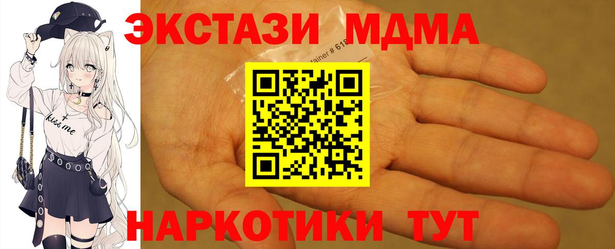 MDMA  МДМА молли  Вход с VPN  Клин 
