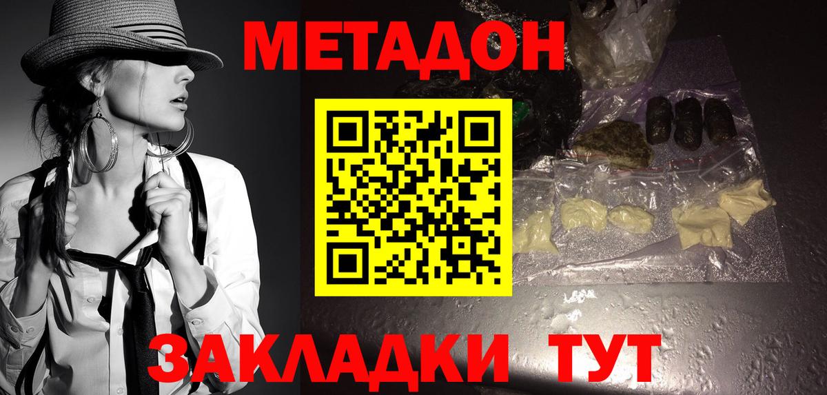 Клин  МЕТАДОН кристалл  Вход с VPN  Метадон белоснежный 